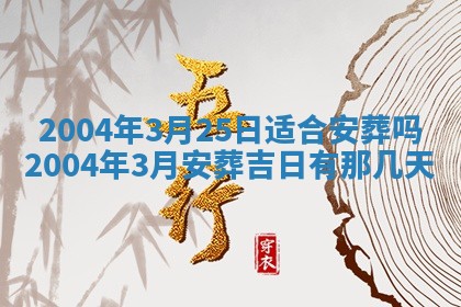 2026年公历3月领取结婚证黄历择吉