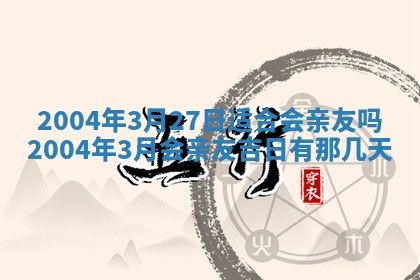 八字五行与黎姓：2026年03月11日出生男宝宝的理想名字分析