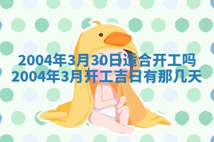 2026年公历3月结婚择吉