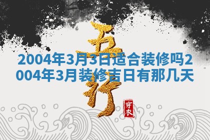 2025年6月27日老黄历适合迎亲吗