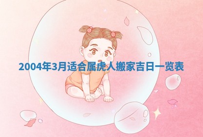 2026年公历3月结婚择吉
