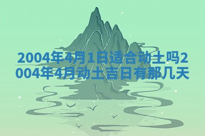 2026年公历3月结婚择吉