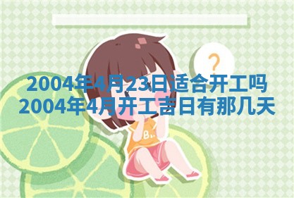 2026年公历3月领取结婚证黄历择吉