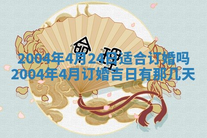 2026年公历3月领取结婚证黄历择吉