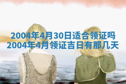 农历2025年五月廿二黄历商业启动适合吗,这天开业合适吗