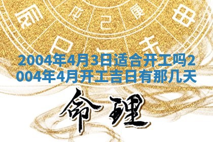 2026年公历3月结婚择吉