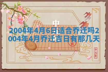 2026年公历3月结婚择吉