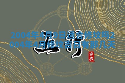 2025年12月28日的财神在哪个方向,黄历财神方向查询