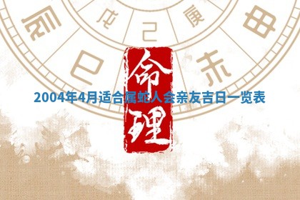 农历2025年六月十五黄历嫁娶适宜吗,这天嫁娶合适吗