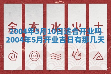 2026年公历3月结婚择吉