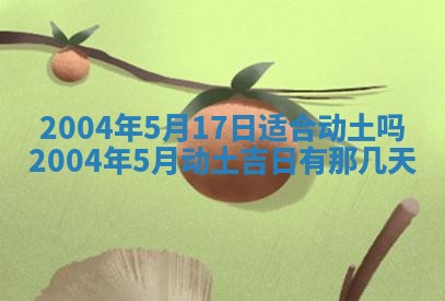 2026年公历3月结婚择吉