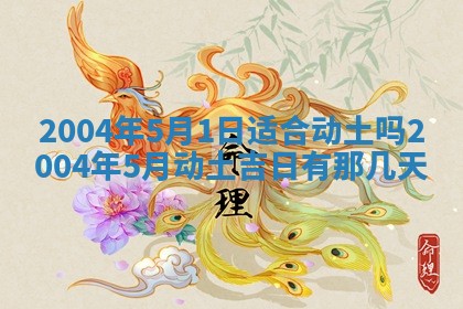 2026年公历3月领取结婚证黄历择吉