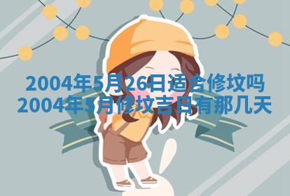 2026年公历3月领取结婚证黄历择吉