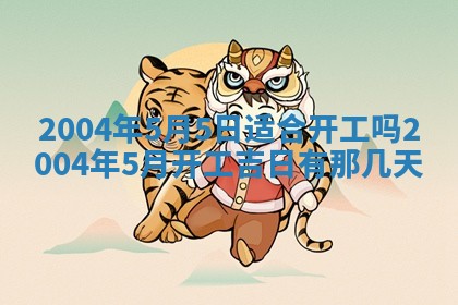 2026年公历3月结婚择吉