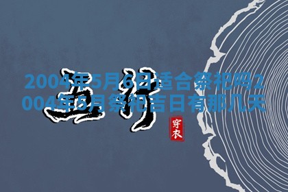 2026年公历3月领取结婚证黄历择吉