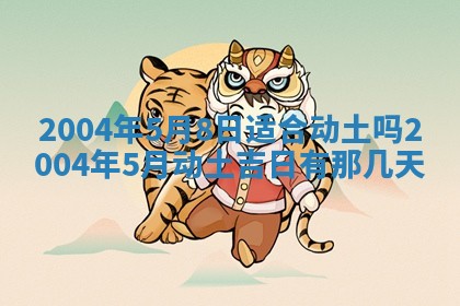 今天是否适宜移徙,2025年7月1日黄历宜忌分析