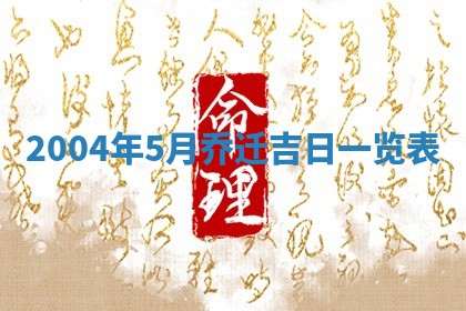农历2025年六月十五黄历嫁娶适宜吗,这天嫁娶合适吗
