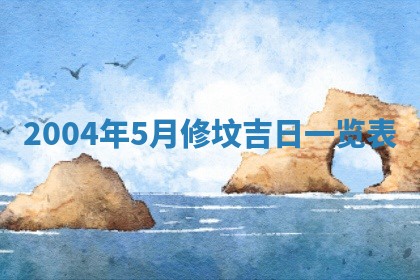 农历2025年六月十五黄历嫁娶适宜吗,这天嫁娶合适吗