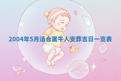 农历2025年六月十五黄历嫁娶适宜吗,这天嫁娶合适吗