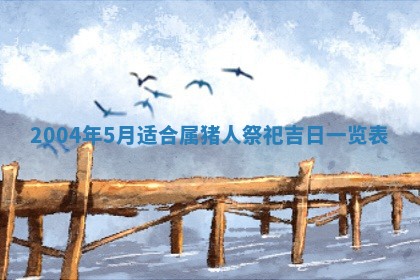 八字五行与黎姓：2026年03月11日出生男宝宝的理想名字分析