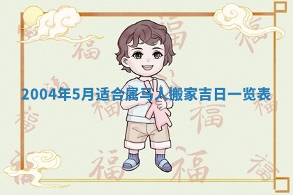 农历2025年五月廿二黄历商业启动适合吗,这天开业合适吗