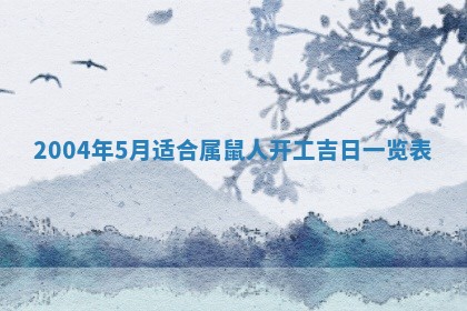 2026年公历3月领取结婚证黄历择吉