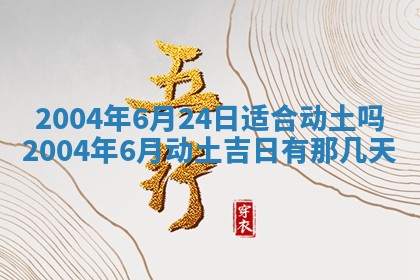 农历2025年五月廿二黄历商业启动适合吗,这天开业合适吗