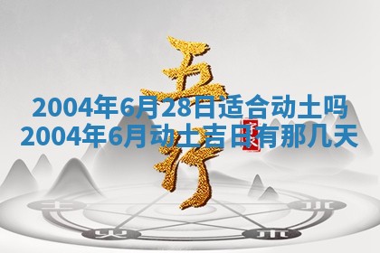 2026年公历3月领取结婚证黄历择吉