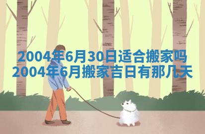 农历2025年五月廿二黄历商业启动适合吗,这天开业合适吗