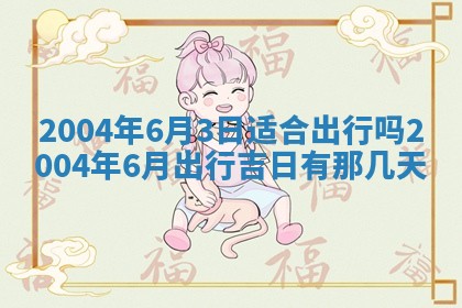 2026年公历3月结婚择吉