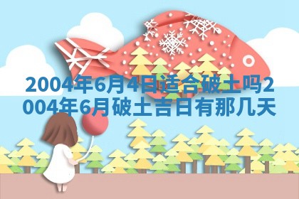 2025年12月28日的财神在哪个方向,黄历财神方向查询