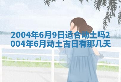 2026年公历3月领取结婚证黄历择吉