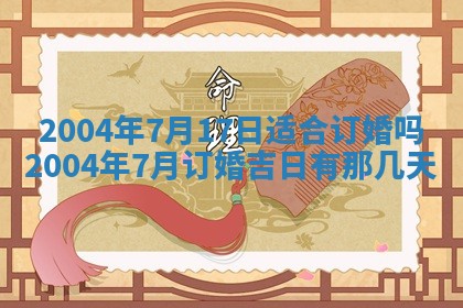 2026年公历3月领取结婚证黄历择吉
