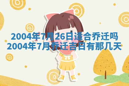 2025年12月28日的财神在哪个方向,黄历财神方向查询