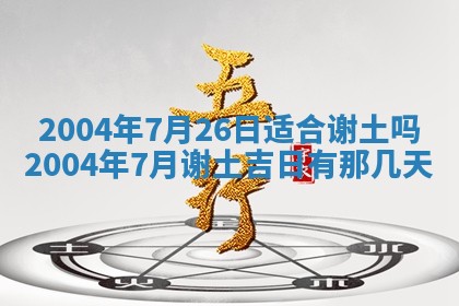 2026年公历3月结婚择吉