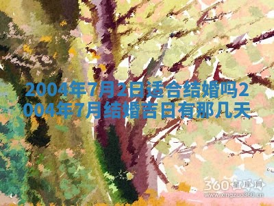 2026年公历3月结婚择吉