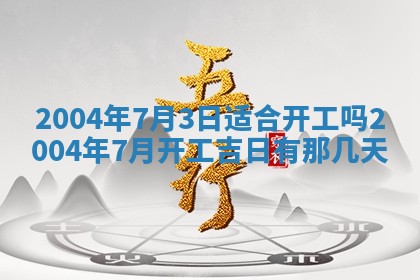 2026年公历3月领取结婚证黄历择吉
