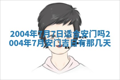 2026年公历3月结婚择吉