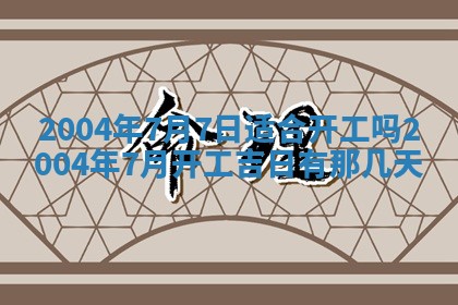 2026年公历3月领取结婚证黄历择吉