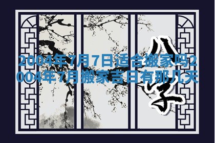 农历2025年五月廿二黄历商业启动适合吗,这天开业合适吗