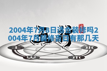 2025年12月28日的财神在哪个方向,黄历财神方向查询
