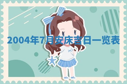 2026年3月房屋装修吉时查询：哪些日子适合装修