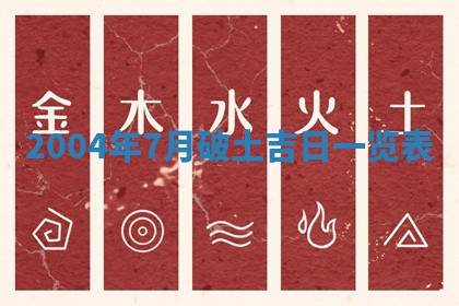 农历2025年六月十五黄历嫁娶适宜吗,这天嫁娶合适吗