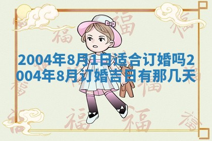 2026年公历3月结婚择吉