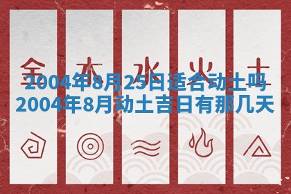 2026年公历3月结婚择吉