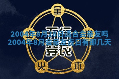 2025年12月28日的财神在哪个方向,黄历财神方向查询