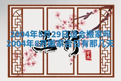 2026年公历3月结婚择吉