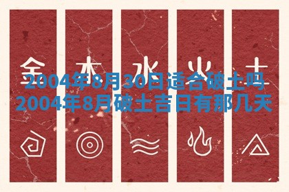 2026年公历3月领取结婚证黄历择吉