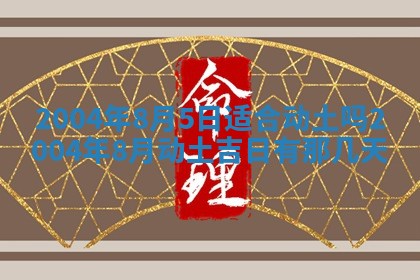 八字五行与黎姓：2026年03月11日出生男宝宝的理想名字分析