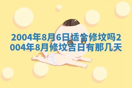 2026年公历3月结婚择吉